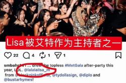 开云全站APP -疯马秀表演后Lisa要当脱衣秀主持人？粉丝澄清不是那活动