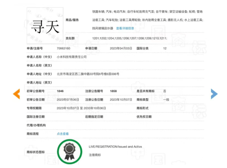 小米寻天！小米汽车第二品牌/增程系列，开始爆料