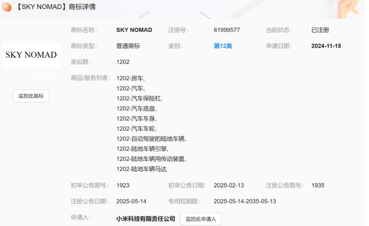 小米寻天！小米汽车第二品牌/增程系列，开始爆料