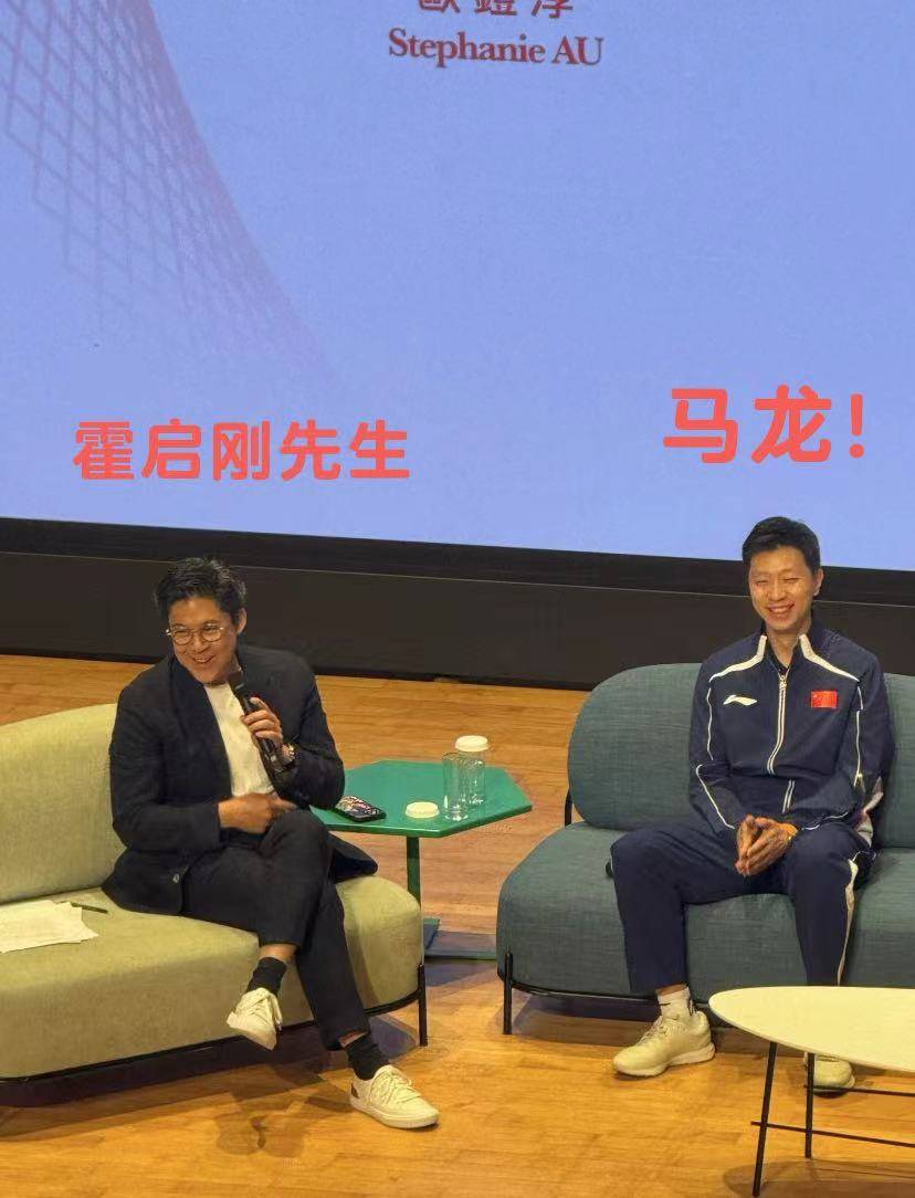 马龙出席香港公益活动，霍启刚郭晶晶做东，向马龙发起“挑战”